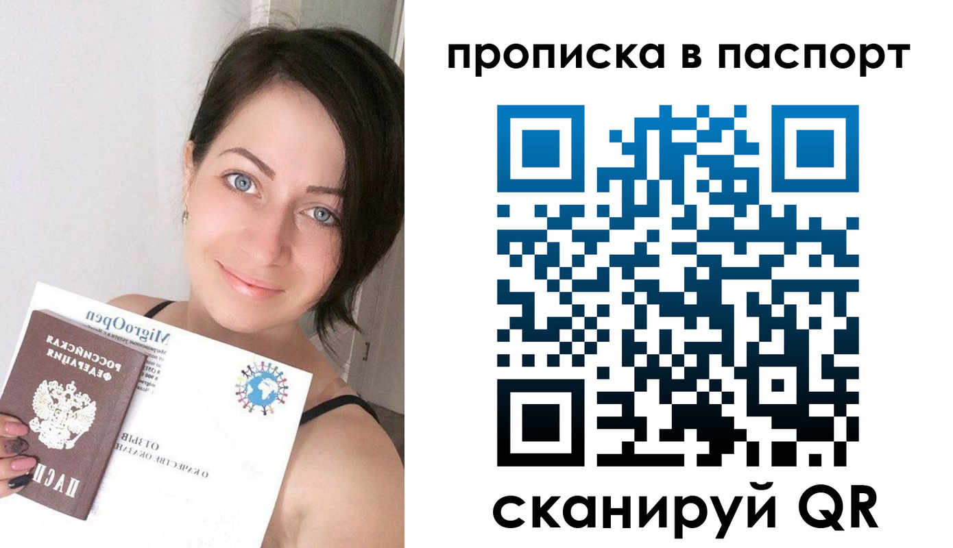 временная регистрация купить в Старой Руссе