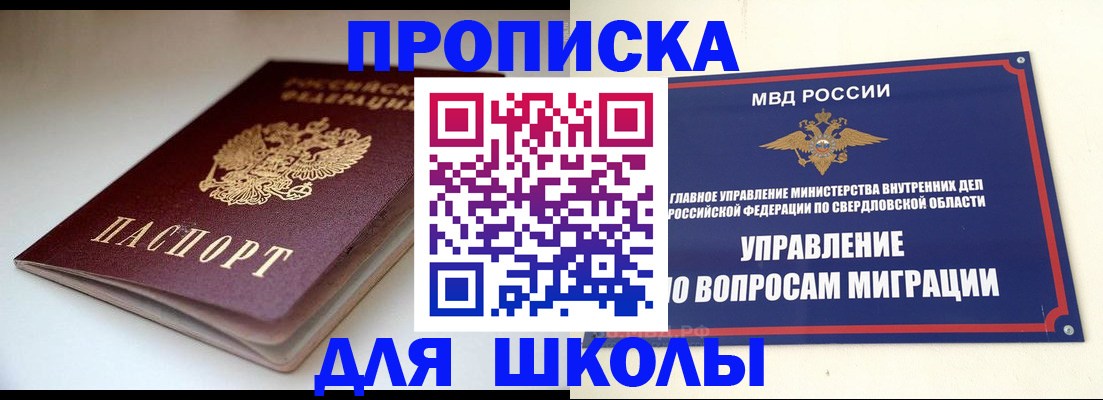 прописка от собственника в Старой Руссе