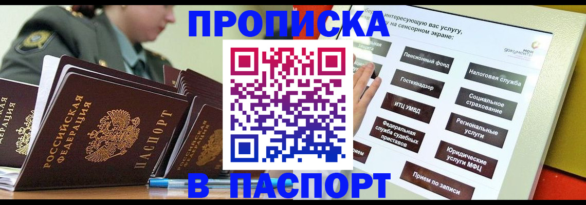 прописка регистрация в Старой Руссе