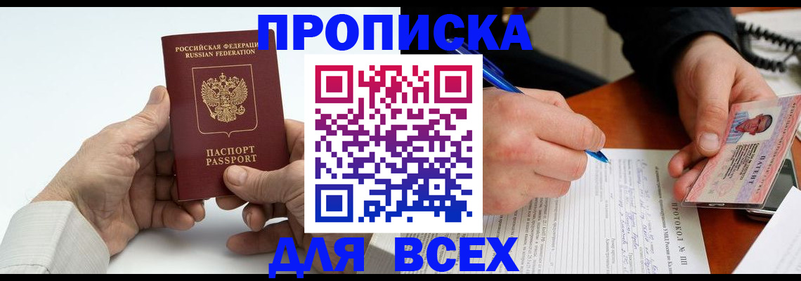 временная регистрация купить в Старой Руссе