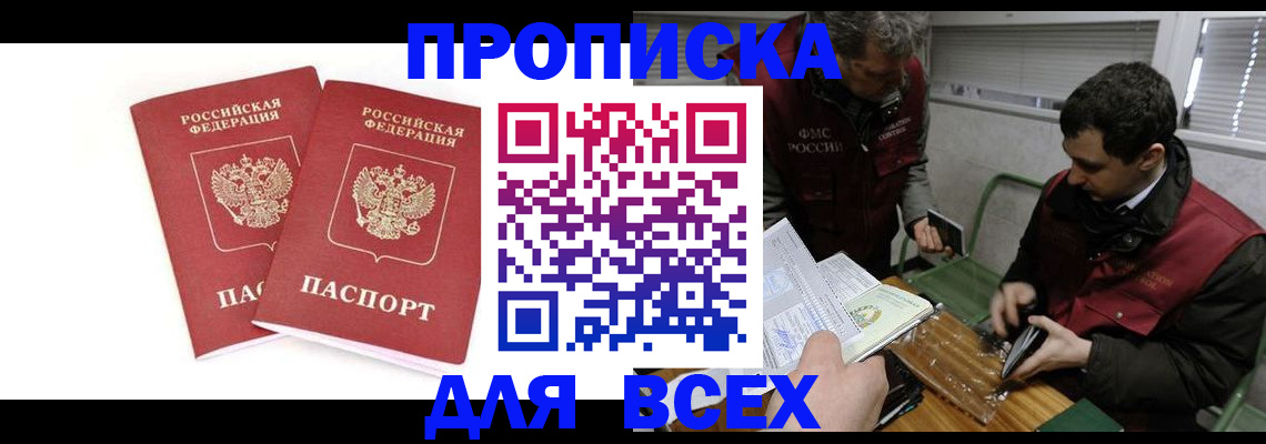 временная регистрация для всех в Старой Руссе