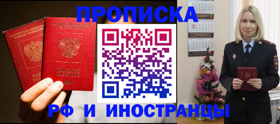 прописка гарантия в Старой Руссе