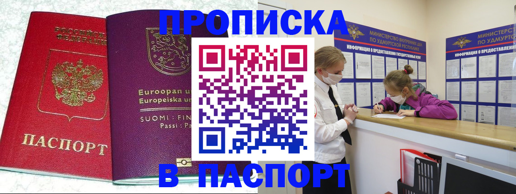 временная регистрация недорого в Старой Руссе